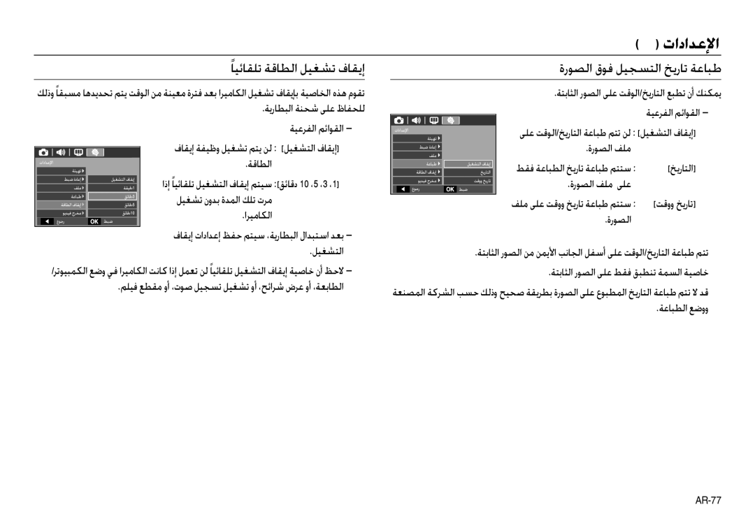 Samsung EC-L210ZBBB/AS ًﺎﻴﺋﺎﻘﻠﺗ ﺔﻗﺎﻄﻟا ﻞﻴﻐﺸﺗ فﺎﻘﻳإ ةرﻮﺼﻟا قﻮﻓ ﻞﻴﺠﺴﺘﻟا ﺦﻳرﺎﺗ ﺔﻋﺎﺒﻃ, فﺎﻘﻳإ ﺔﻔﻴﻇو ﻞﻴﻐﺸﺗ ﻢﺘﻳ ﻦﻟ ﻞﻴﻐﺸﺘﻟا فﺎﻘﻳإ 