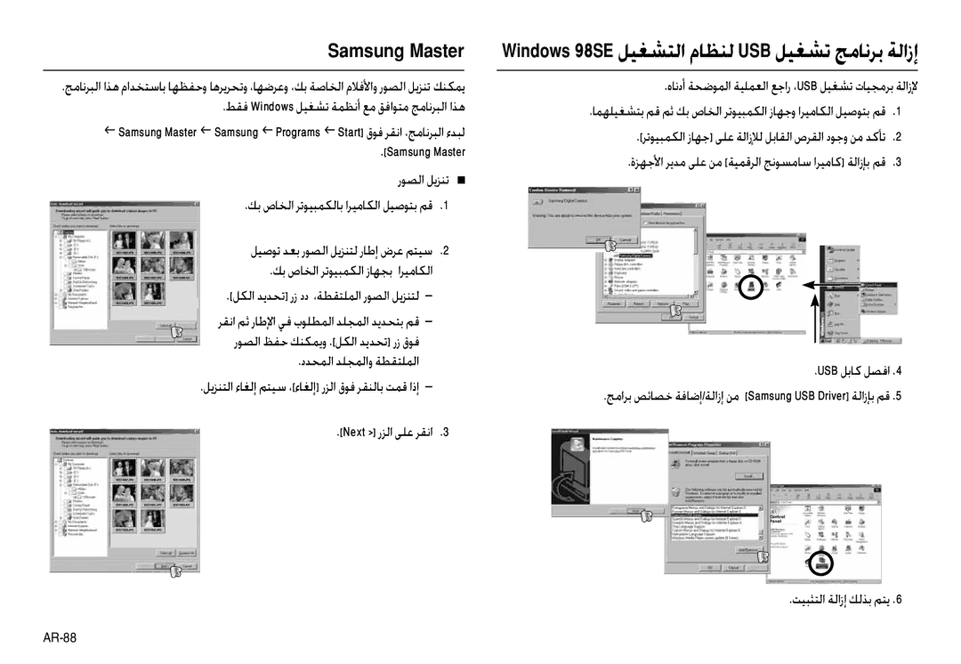 Samsung EC-L210ZBDB/AS, EC-L210ZSBB/E1 manual ﻂﻘﻓ Windows ﻞﻴﻐﺸﺗ ﺔﻤﻈﻧأ ﻊﻣ ﻖﻓاﻮﺘﻣ ﺞﻣﺎﻧﺮﺒﻟا اﺬﻫ, ﺖﻴﺒﺜﺘﻟا ﺔﻟازإ ﻚﻟﺬﺑ ﻢﺘﻳ 