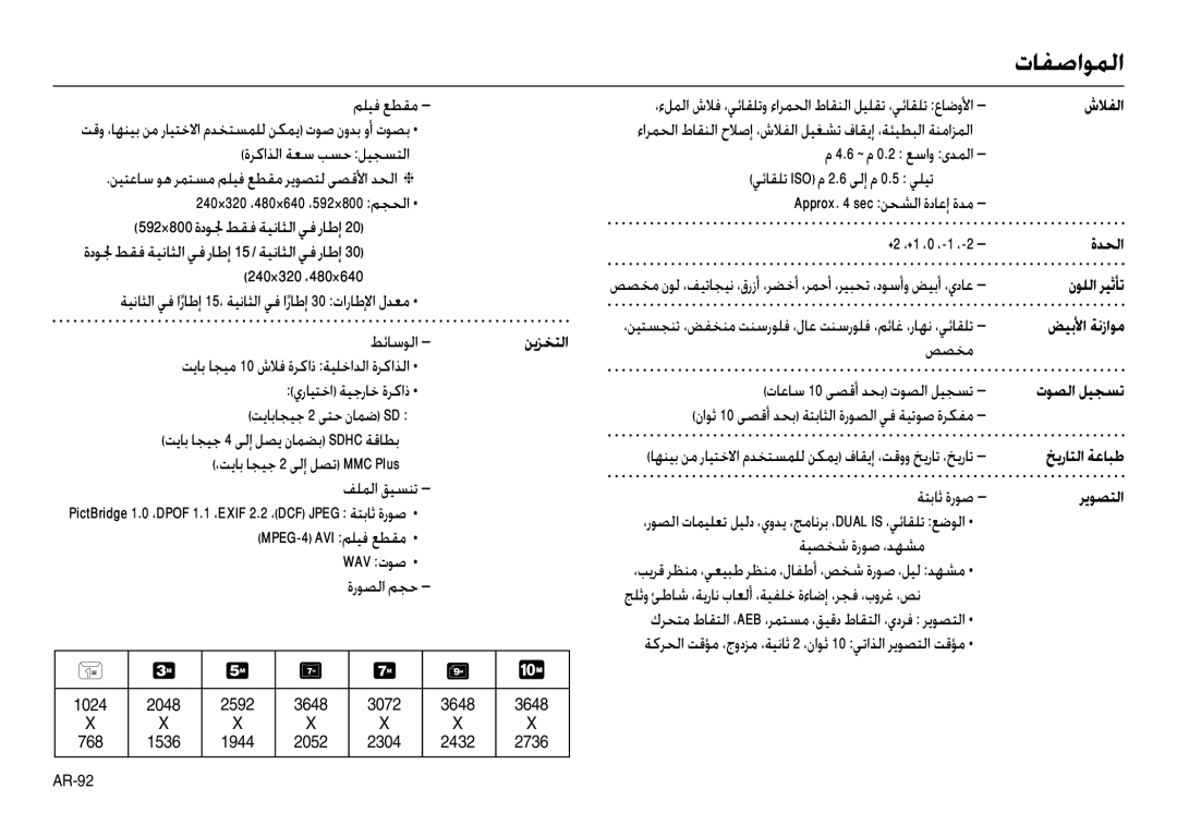 Samsung EC-L210ZRBA/TR manual ﻢﻠﻴﻓ ﻊﻄﻘﻣ, ﻂﺋﺎﺳﻮﻟا, ﺺﺼﺨﻣ تﺎﻋﺎﺳ 10 ﻰﺼﻗأ ﺪﺤﺑ تﻮﺼﻟا ﻞﻴﺠﺴﺗ, ﺔﺘﺑﺎﺛ ةرﻮﺻ, ﺔﻴﺼﺨﺷ ةرﻮﺻ ،ﺪﻬﺸﻣ 