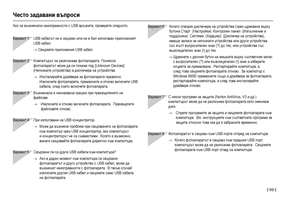 Samsung EC-L210ZSDA/E3, EC-L210ZBDA/E3 manual Чɟɫтɨ ɡɚдɚвɚни въпɪɨɫи 