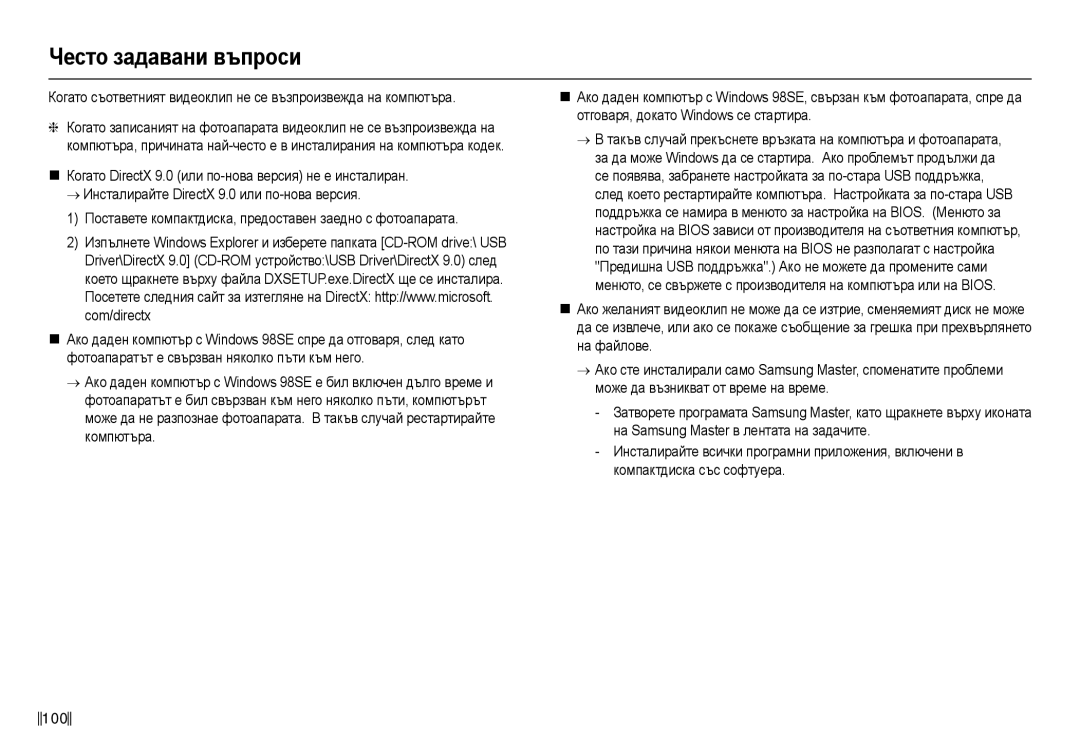 Samsung EC-L210ZBDA/E3, EC-L210ZSDA/E3 manual Чɟɫтɨ ɡɚдɚвɚни въпɪɨɫи 