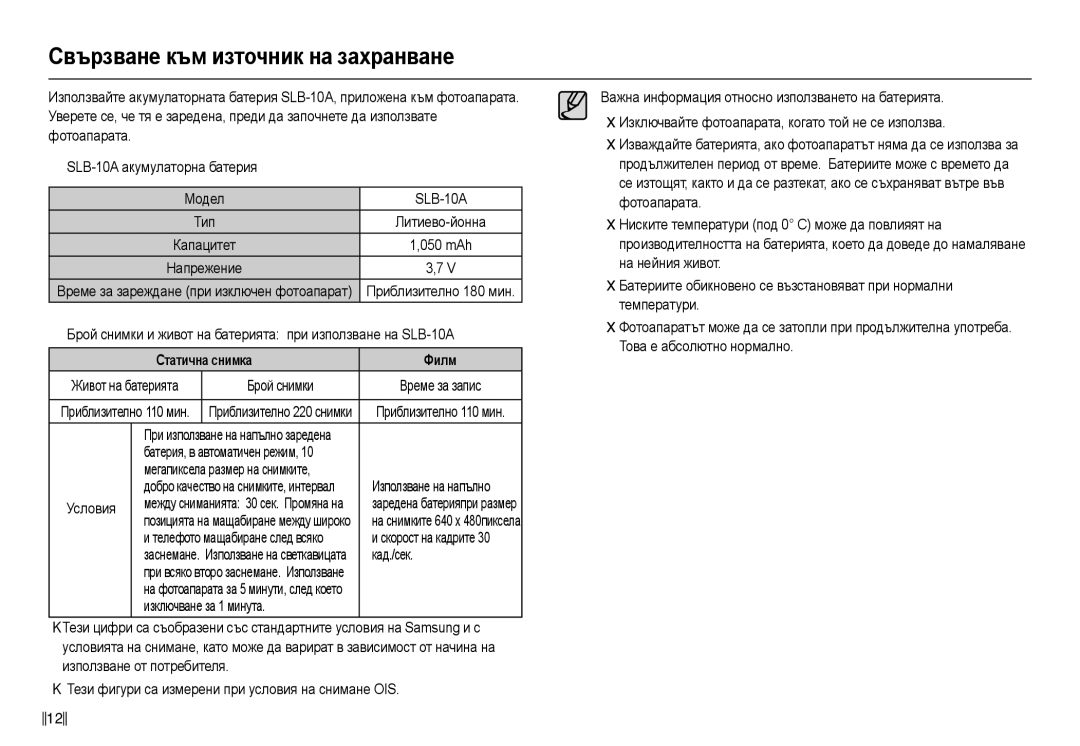 Samsung EC-L210ZBDA/E3, EC-L210ZSDA/E3 manual Ɋвъɪɡвɚнɟ към иɡтɨчник нɚ ɡɚɯɪɚнвɚнɟ, Ɋтɚтичнɚ ɫнимкɚ Филм 