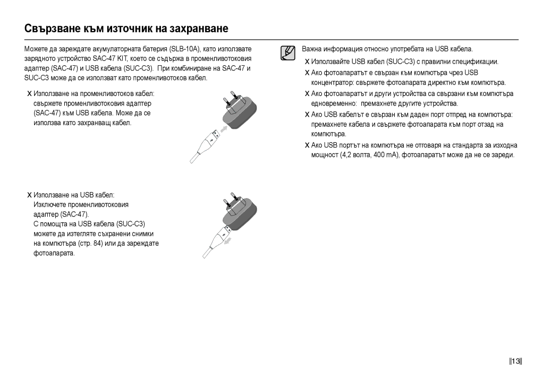 Samsung EC-L210ZSDA/E3, EC-L210ZBDA/E3 manual Ɋвъɪɡвɚнɟ към иɡтɨчник нɚ ɡɚɯɪɚнвɚнɟ 