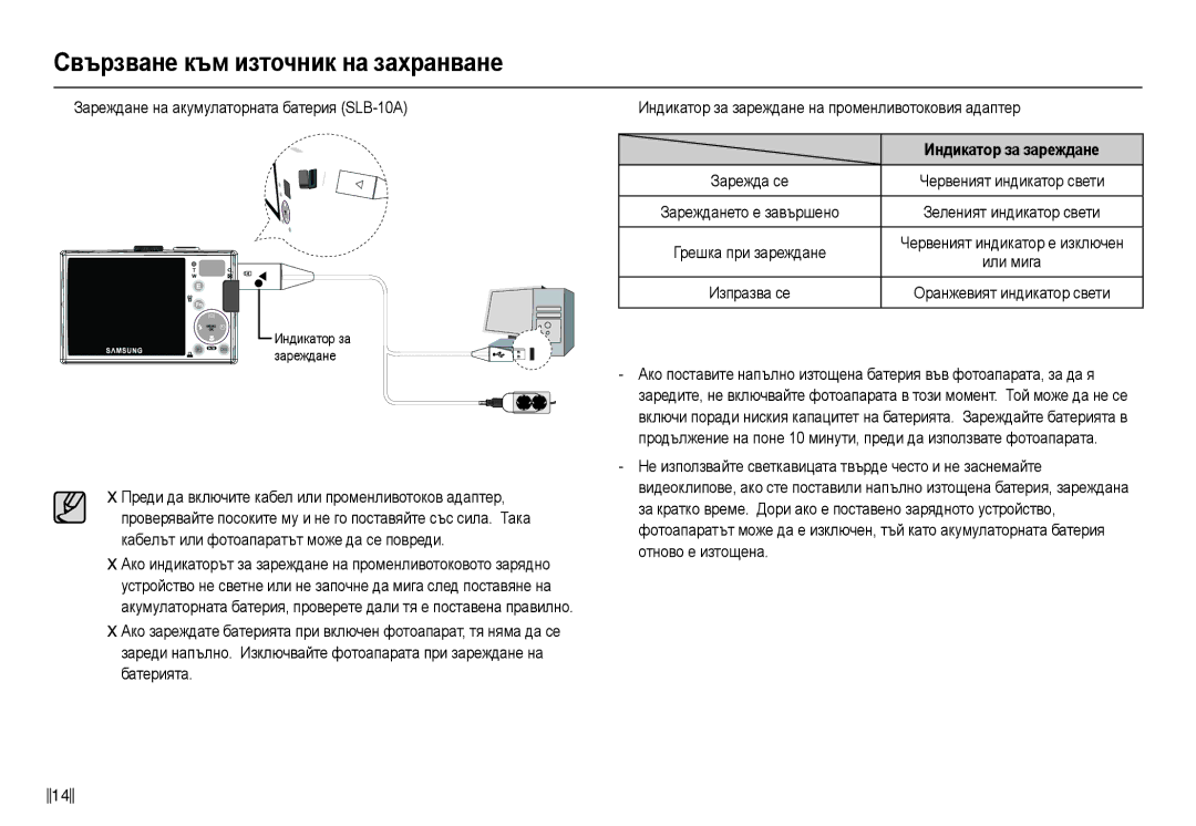 Samsung EC-L210ZBDA/E3, EC-L210ZSDA/E3 manual „ Ɂɚɪɟɠɞɚɧɟ ɧɚ ɚɤɭɦɭɥɚɬɨɪɧɚɬɚ ɛɚɬɟɪɢɹ SLB-10A, Индикɚтɨɪ ɡɚ ɡɚɪɟждɚнɟ 