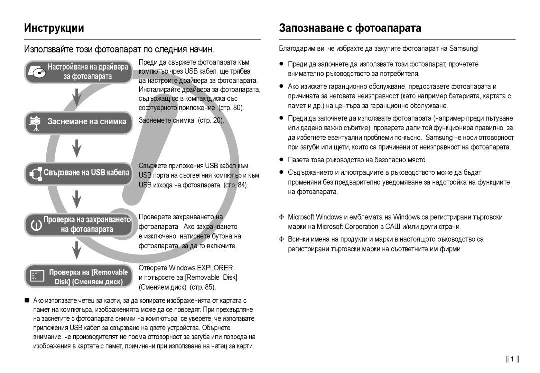 Samsung EC-L210ZSDA/E3, EC-L210ZBDA/E3 manual Инɫтɪɭкции, Зɚпɨɡнɚвɚнɟ ɫ фɨтɨɚпɚɪɚтɚ 