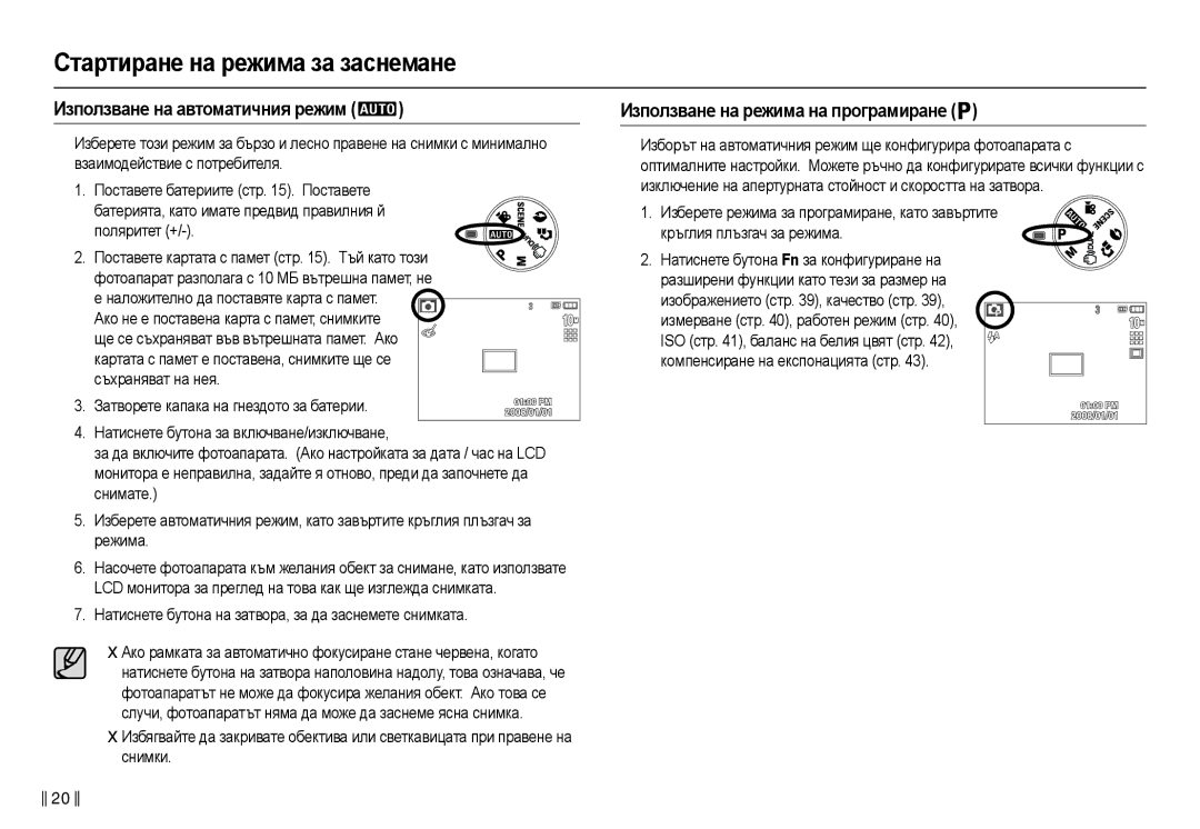 Samsung EC-L210ZBDA/E3, EC-L210ZSDA/E3 manual Ɋтɚɪтиɪɚнɟ нɚ ɪɟжимɚ ɡɚ ɡɚɫнɟмɚнɟ, Иɡпɨлɡвɚнɟ нɚ ɚвтɨмɚтичния ɪɟжим 