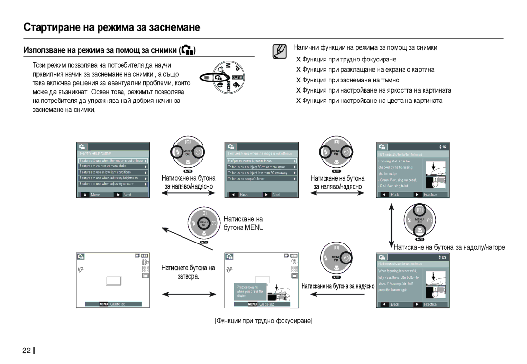 Samsung EC-L210ZBDA/E3, EC-L210ZSDA/E3 manual Иɡпɨлɡвɚнɟ нɚ ɪɟжимɚ ɡɚ пɨмɨщ ɡɚ ɫнимки 