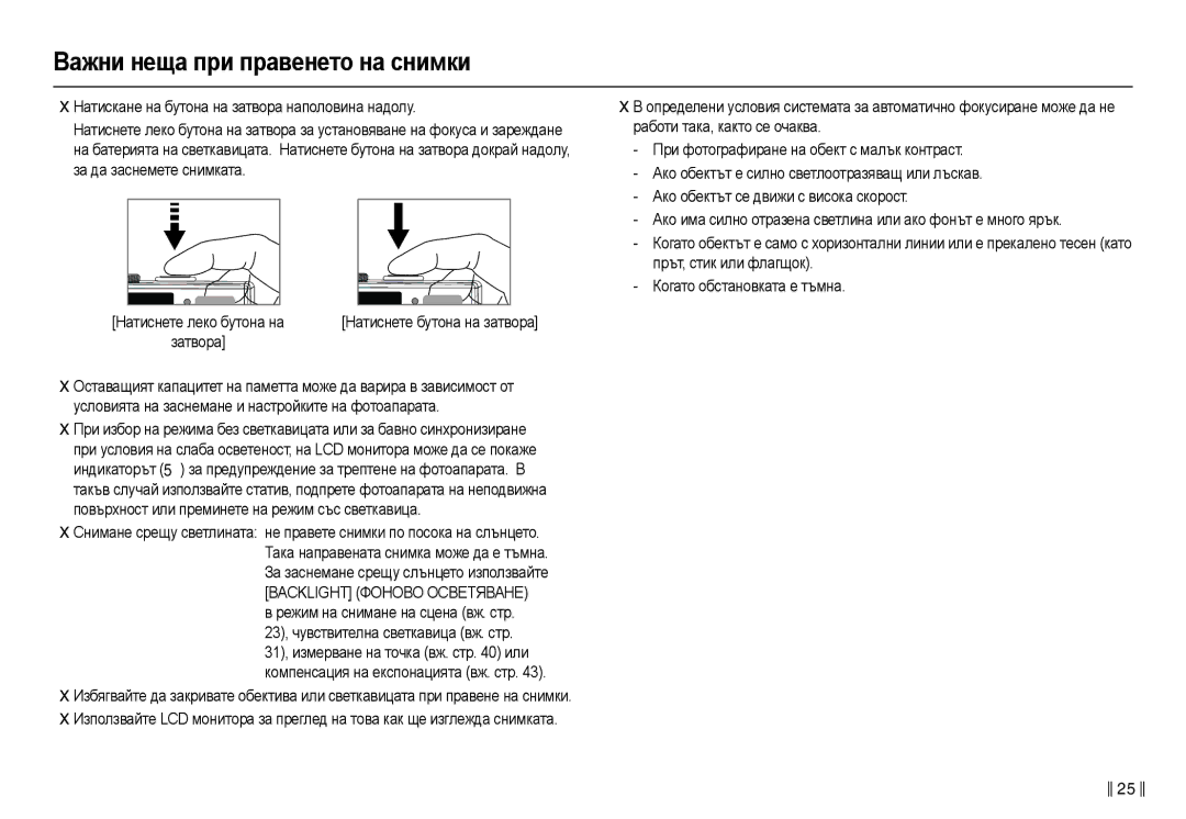 Samsung EC-L210ZSDA/E3 Ȼɚжни нɟщɚ пɪи пɪɚвɟнɟтɨ нɚ ɫнимки, Ⱥɤɨ ɢɦɚ ɫɢɥɧɨ ɨɬɪɚɡɟɧɚ ɫɜɟɬɥɢɧɚ ɢɥɢ ɚɤɨ ɮɨɧɴɬ ɟ ɦɧɨɝɨ ɹɪɴɤ 