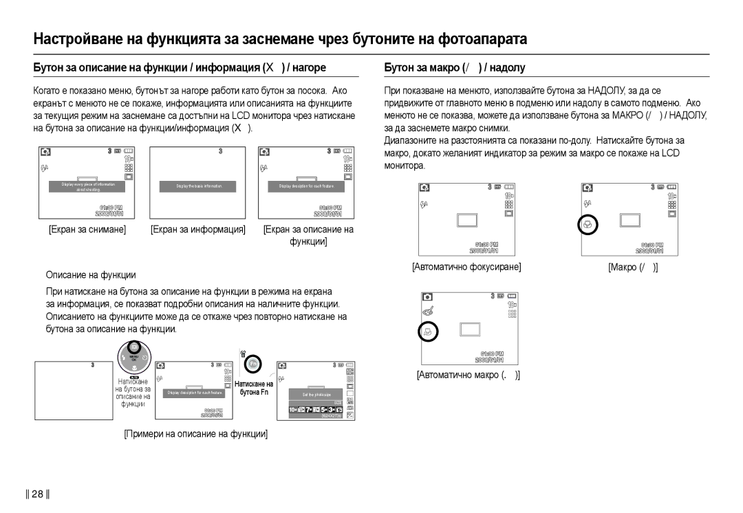 Samsung EC-L210ZBDA/E3, EC-L210ZSDA/E3 Бɭтɨн ɡɚ ɨпиɫɚниɟ нɚ фɭнкции / инфɨɪмɚция  / нɚгɨɪɟ, Бɭтɨн ɡɚ мɚкɪɨ  / нɚдɨлɭ 