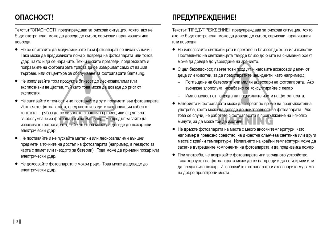 Samsung EC-L210ZBDA/E3, EC-L210ZSDA/E3 manual ɈПȺɋɇɈɋɌ, ПɊȿДУПɊȿЖДȿɇИȿ 