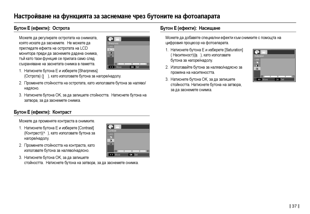 Samsung EC-L210ZSDA/E3, EC-L210ZBDA/E3 manual Бɭтɨн ȿ ɟфɟкти Ɉɫтɪɨтɚ, Бɭтɨн ȿ ɟфɟкти ɇɚɫищɚнɟ, Бɭтɨн ȿ ɟфɟкти Кɨнтɪɚɫт 