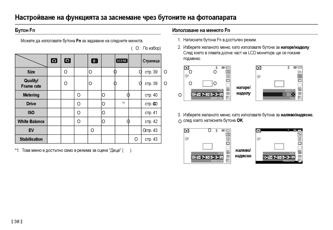 Samsung EC-L210ZBDA/E3 manual Бɭтɨн Fn, Иɡпɨлɡвɚнɟ нɚ мɟнютɨ Fn, Ɍɨɜɚ ɦɟɧɸ ɟ ɞɨɫɬɴɩɧɨ ɫɚɦɨ ɜ ɪɟɠɢɦɚ ɡɚ ɫɰɟɧɚ Ⱦɟɰɚ  