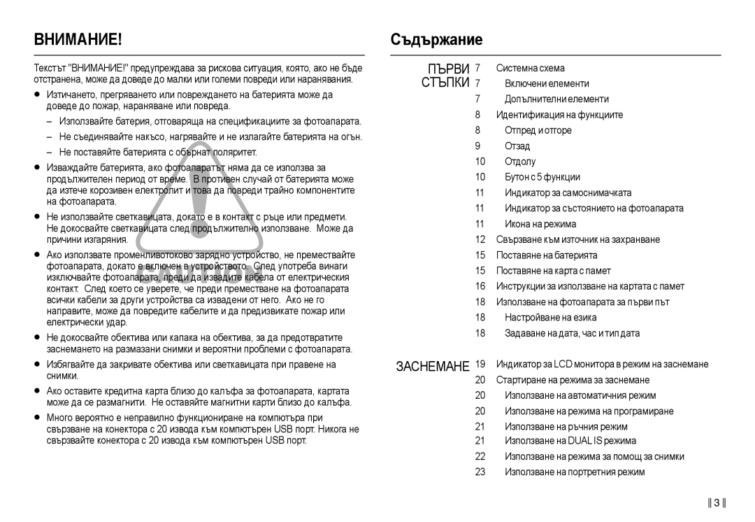 Samsung EC-L210ZSDA/E3, EC-L210ZBDA/E3 manual ȻɇИɆȺɇИȿ, Ɋъдъɪжɚниɟ 