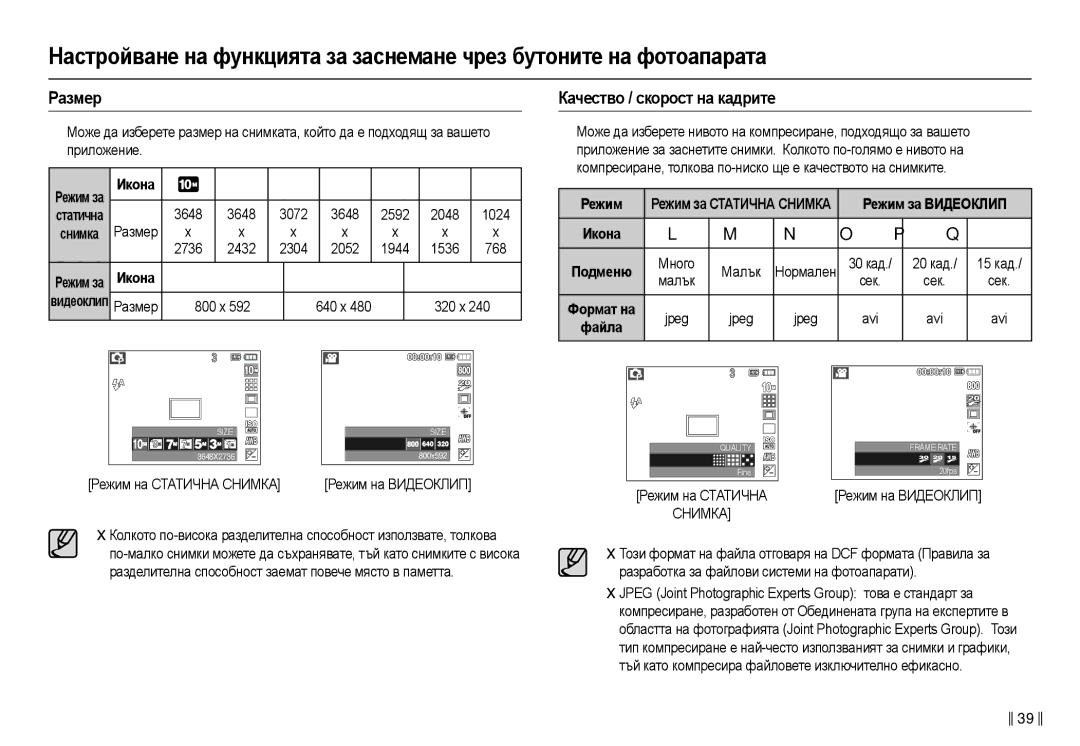 Samsung EC-L210ZSDA/E3, EC-L210ZBDA/E3 manual Ɋɚɡмɟɪ, Кɚчɟɫтвɨ / ɫкɨɪɨɫт нɚ кɚдɪитɟ, Икɨнɚ Пɨдмɟню 