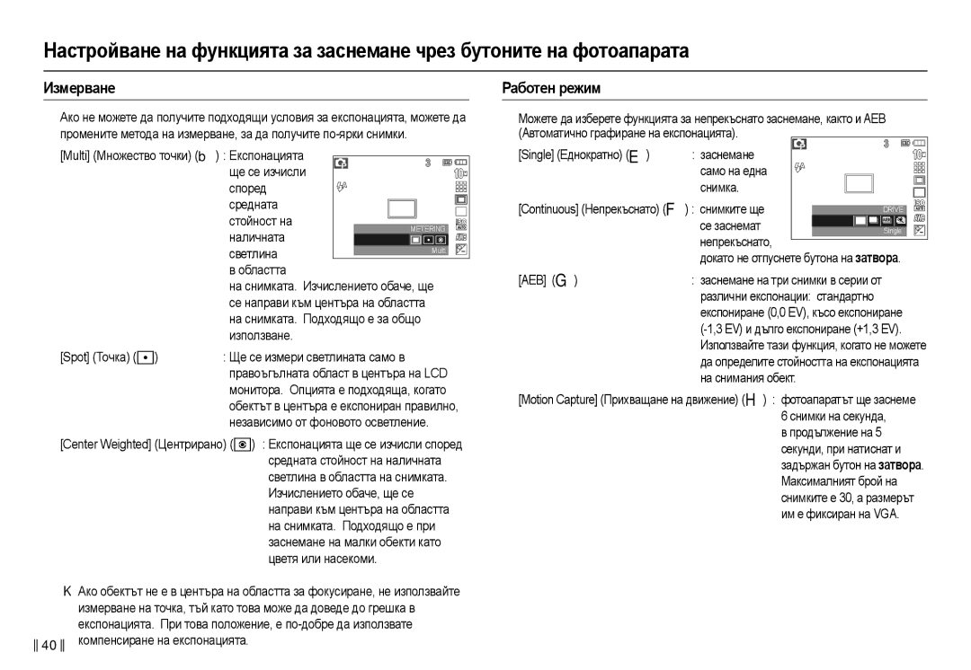 Samsung EC-L210ZBDA/E3, EC-L210ZSDA/E3 manual Иɡмɟɪвɚнɟ, Ɋɚбɨтɟн ɪɟжим 