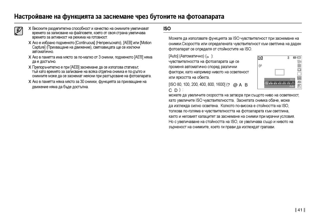 Samsung EC-L210ZSDA/E3, EC-L210ZBDA/E3 manual Iso, ISO 80, 100, 200, 400, 800, 1600  