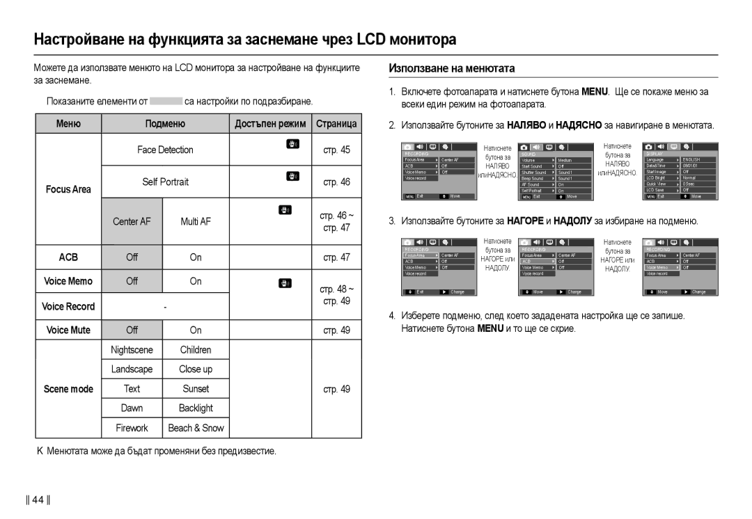 Samsung EC-L210ZBDA/E3 manual Ɇɚɫтɪɨɣвɚнɟ нɚ фɭнкциятɚ ɡɚ ɡɚɫнɟмɚнɟ чɪɟɡ LCD мɨнитɨɪɚ, Иɡпɨлɡвɚнɟ нɚ мɟнютɚтɚ, Ɇɟню Пɨдмɟню 