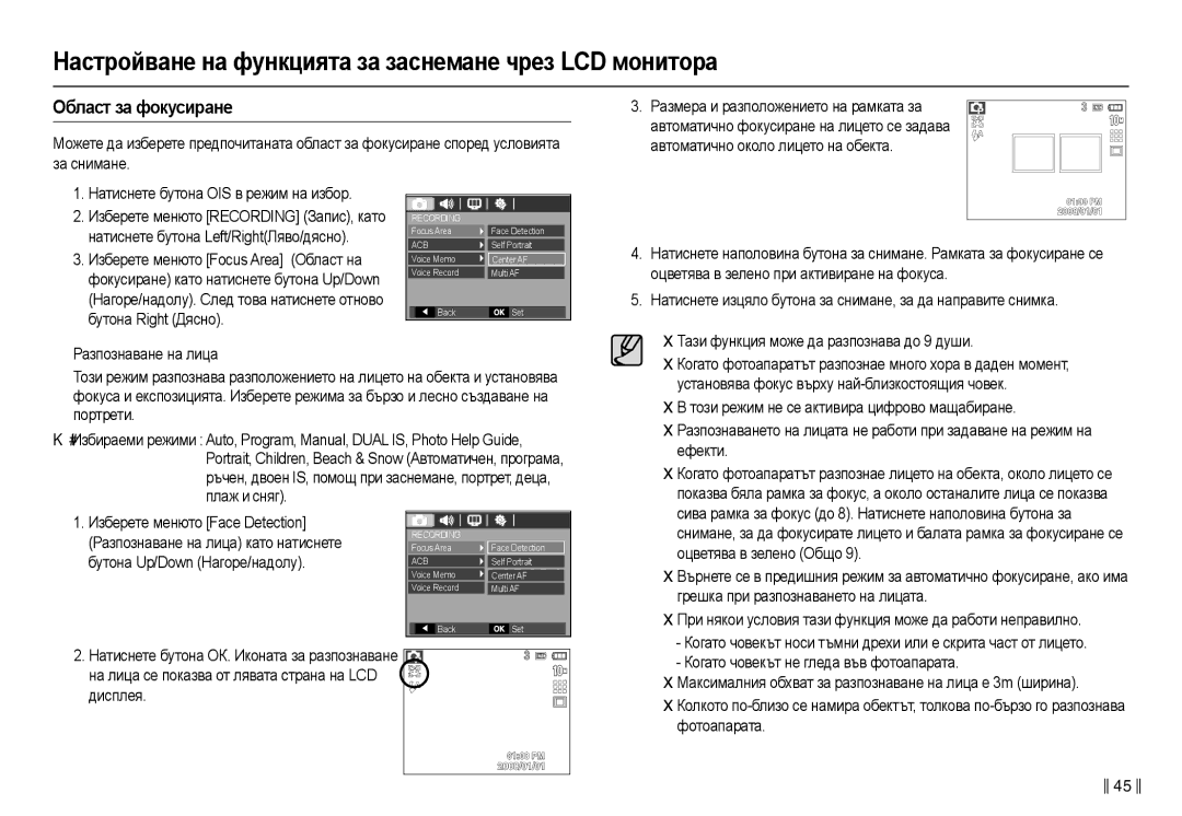 Samsung EC-L210ZSDA/E3, EC-L210ZBDA/E3 manual Ɉблɚɫт ɡɚ фɨкɭɫиɪɚнɟ 