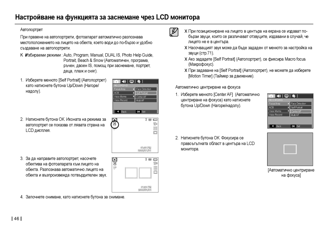 Samsung EC-L210ZBDA/E3, EC-L210ZSDA/E3 manual ɞɟɰɚ, ɩɥɚɠ ɢ ɫɧɹɝ, Ɂɡɛɟɪɟɬɟ ɦɟɧɸɬɨ Self Portrait Ⱥɜɬɨɩɨɪɬɪɟɬ 