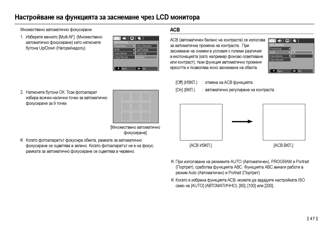 Samsung EC-L210ZSDA/E3, EC-L210ZBDA/E3 manual Acb, „ Ɇɧɨɠɟɫɬɜɟɧɨ ɚɜɬɨɦɚɬɢɱɧɨ ɮɨɤɭɫɢɪɚɧɟ 