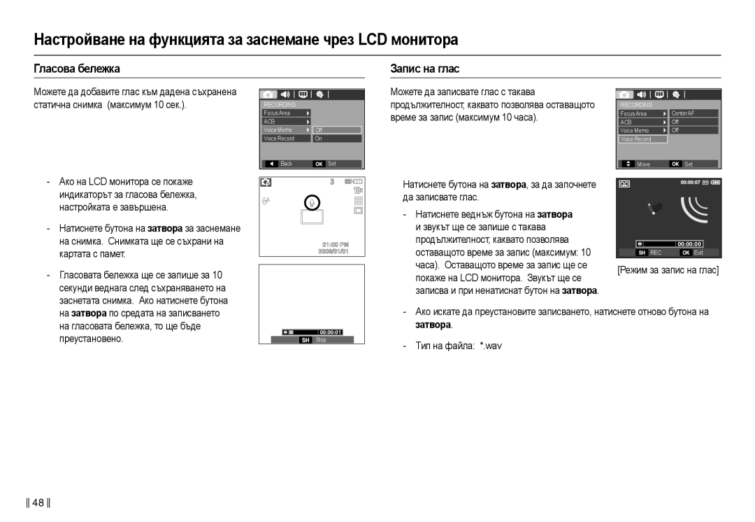 Samsung EC-L210ZBDA/E3 manual Глɚɫɨвɚ бɟлɟжкɚ Зɚпиɫ нɚ глɚɫ, Ɱɚɫɚ. Ɉɫɬɚɜɚɳɨɬɨ ɜɪɟɦɟ ɡɚ ɡɚɩɢɫ ɳɟ ɫɟ, Ɍɢɩ ɧɚ ɮɚɣɥɚ *.wav 