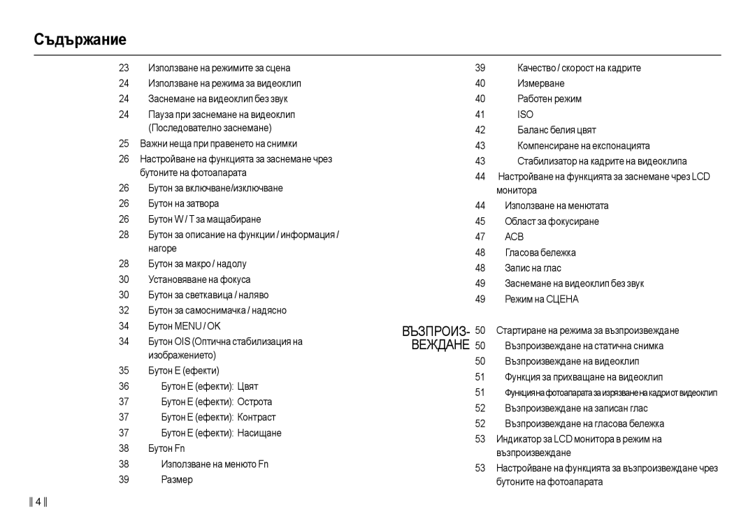 Samsung EC-L210ZBDA/E3, EC-L210ZSDA/E3 manual 24 ɉɚɭɡɚ ɩɪɢ ɡɚɫɧɟɦɚɧɟ ɧɚ ɜɢɞɟɨɤɥɢɩ ɉɨɫɥɟɞɨɜɚɬɟɥɧɨ ɡɚɫɧɟɦɚɧɟ 