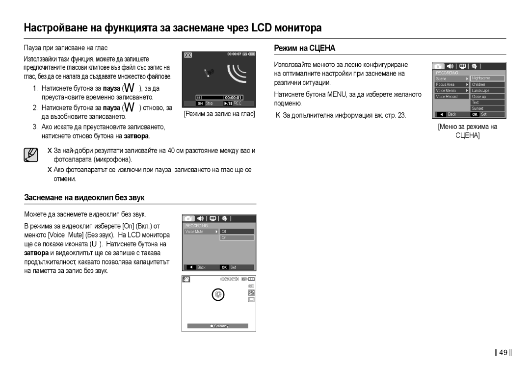 Samsung EC-L210ZSDA/E3, EC-L210ZBDA/E3 manual Ɋɟжим нɚ ɋЦȿɇȺ, Ɉɚɭɡɚ ɩɪɢ ɡɚɩɢɫɜɚɧɟ ɧɚ ɝɥɚɫ 