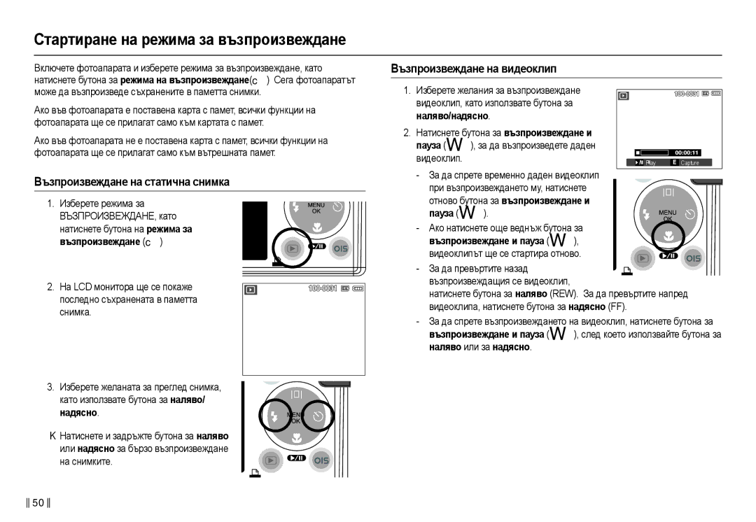 Samsung EC-L210ZBDA/E3, EC-L210ZSDA/E3 manual Ɋтɚɪтиɪɚнɟ нɚ ɪɟжимɚ ɡɚ въɡпɪɨиɡвɟждɚнɟ, Ȼъɡпɪɨиɡвɟждɚнɟ нɚ видɟɨклип 