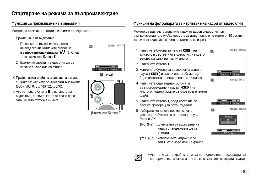 Samsung EC-L210ZSDA/E3 manual Фɭнкция ɡɚ пɪиɯвɚщɚнɟ нɚ видɟɨклип, Ɇɨɠɟɬɟ ɞɚ ɩɪɢɯɜɚɳɚɬɟ ɫɬɚɬɢɱɧɢ ɫɧɢɦɤɢ ɨɬ ɜɢɞɟɨɤɥɢɩ 