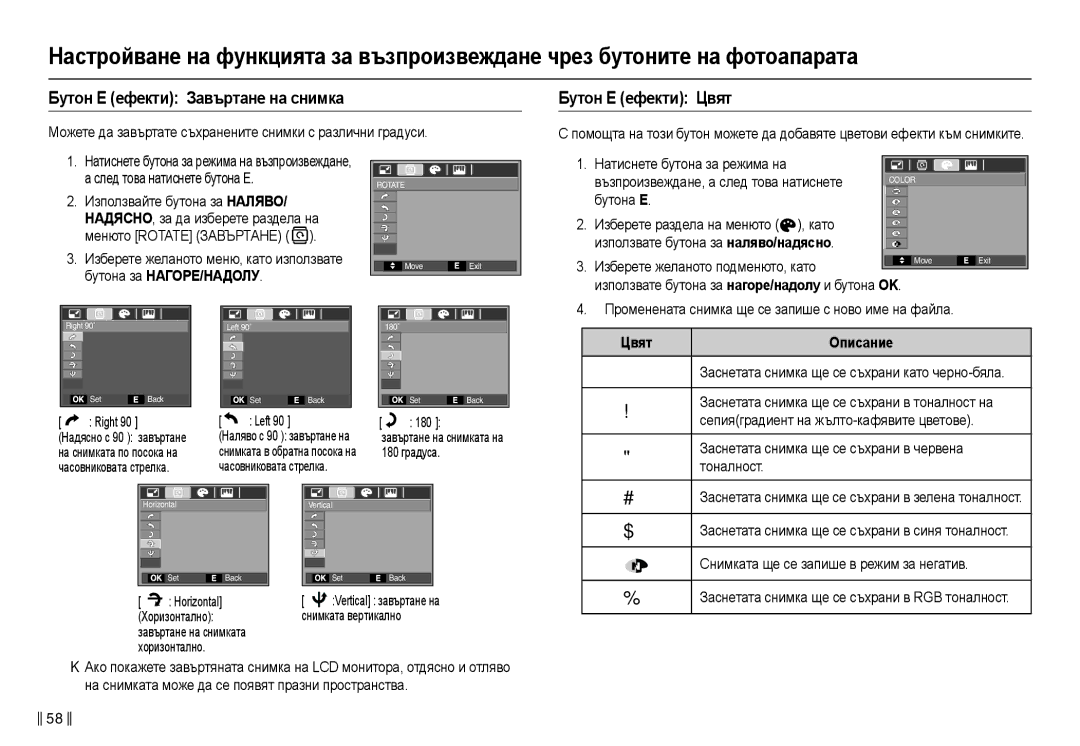 Samsung EC-L210ZBDA/E3 manual Бɭтɨн ȿ ɟфɟкти Зɚвъɪтɚнɟ нɚ ɫнимкɚ, Ɇɨɠɟɬɟ ɞɚ ɡɚɜɴɪɬɚɬɟ ɫɴɯɪɚɧɟɧɢɬɟ ɫɧɢɦɤɢ ɫ ɪɚɡɥɢɱɧɢ ɝɪɚɞɭɫɢ 