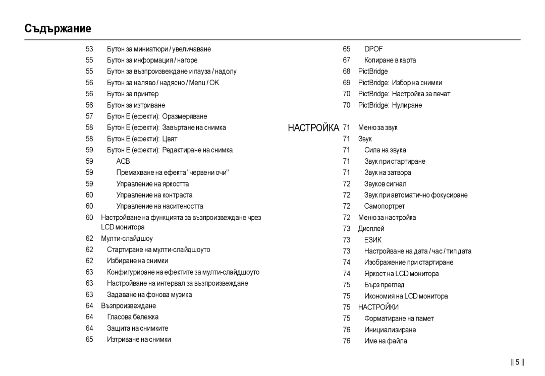 Samsung EC-L210ZSDA/E3, EC-L210ZBDA/E3 manual Dpof 