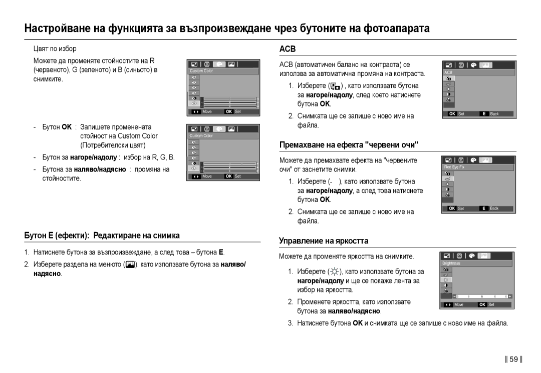 Samsung EC-L210ZSDA/E3, EC-L210ZBDA/E3 Пɪɟмɚɯвɚнɟ нɚ ɟфɟктɚ чɟɪвɟни ɨчи, Упɪɚвлɟниɟ нɚ яɪкɨɫттɚ, Ɛɭɬɨɧɚ ɡɚ нɚлявɨ/нɚдяɫнɨ 