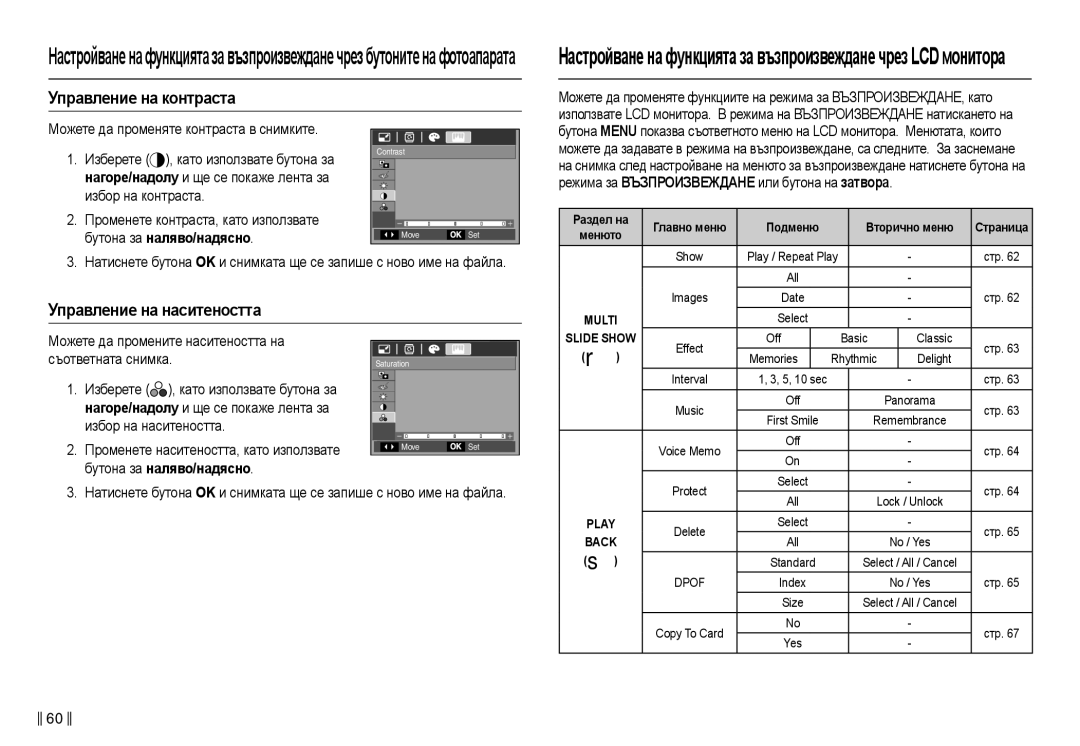 Samsung EC-L210ZBDA/E3, EC-L210ZSDA/E3 manual Упɪɚвлɟниɟ нɚ кɨнтɪɚɫтɚ, Упɪɚвлɟниɟ нɚ нɚɫитɟнɨɫттɚ 