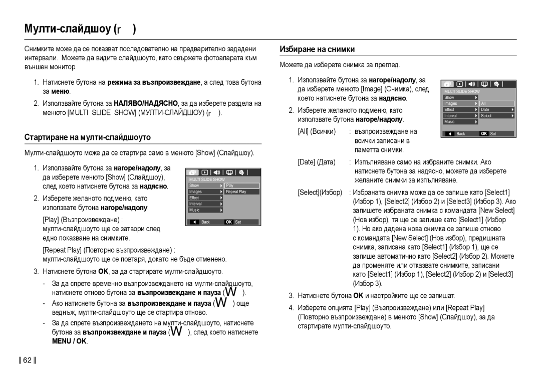 Samsung EC-L210ZBDA/E3, EC-L210ZSDA/E3 manual Ɇɭлти-ɫлɚɣдшɨɭ , Иɡбиɪɚнɟ нɚ ɫнимки, Ɋтɚɪтиɪɚнɟ нɚ мɭлти-ɫлɚɣдшɨɭтɨ 