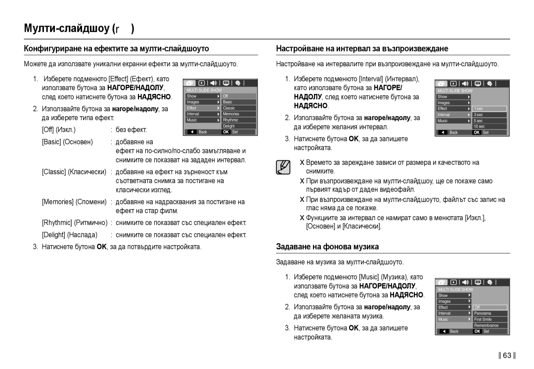 Samsung EC-L210ZSDA/E3, EC-L210ZBDA/E3 manual Зɚдɚвɚнɟ нɚ фɨнɨвɚ мɭɡикɚ, ɆȺДЯɋɇɈ 