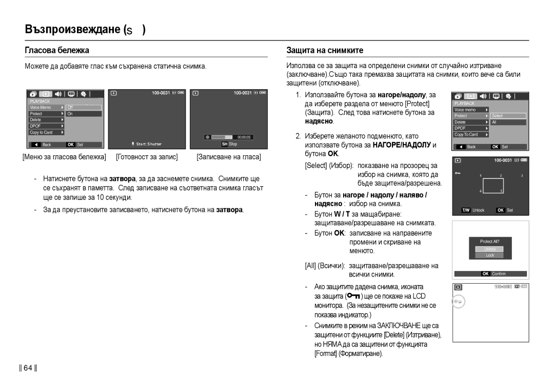 Samsung EC-L210ZBDA/E3 manual Ȼъɡпɪɨиɡвɟждɚнɟ , Глɚɫɨвɚ бɟлɟжкɚ, Зɚщитɚ нɚ ɫнимкитɟ, Ȼɭɬɨɧ ɡɚ нɚгɨɪɟ / нɚдɨлɭ / нɚлявɨ 