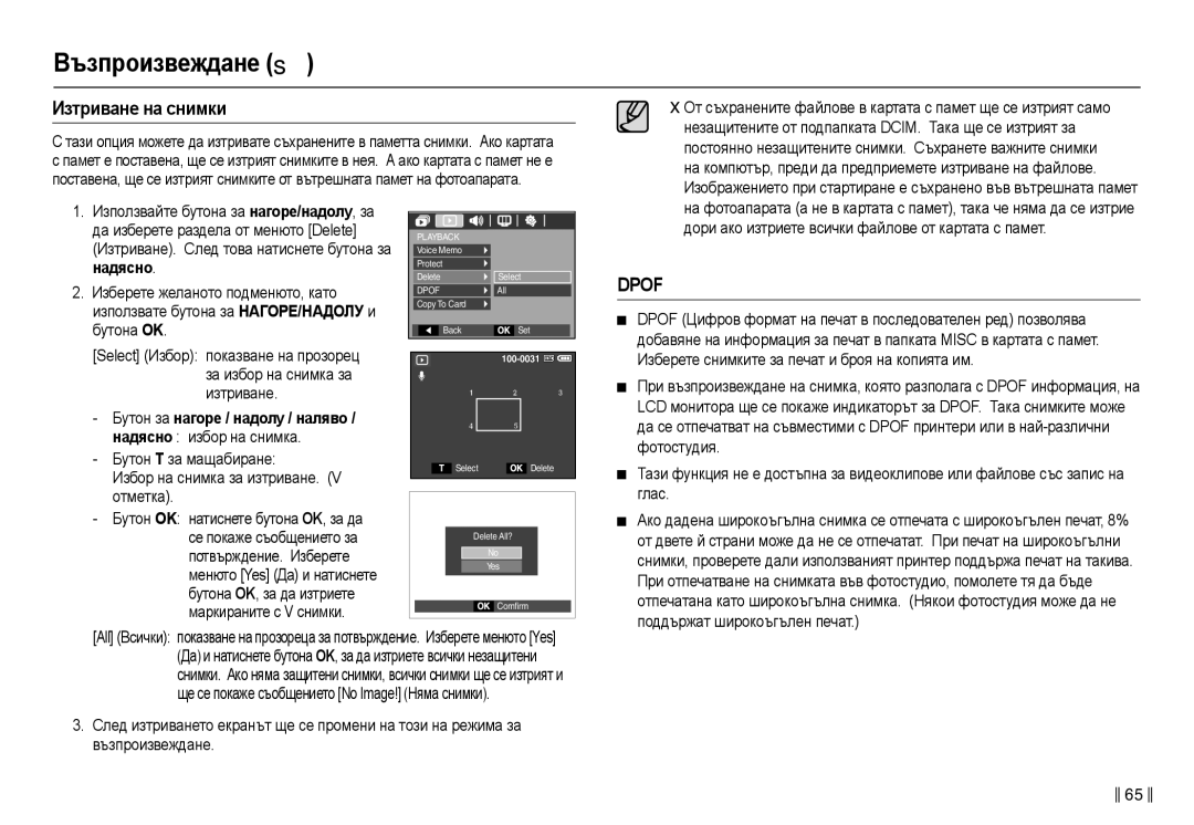 Samsung EC-L210ZSDA/E3, EC-L210ZBDA/E3 manual Иɡтɪивɚнɟ нɚ ɫнимки, Dpof 