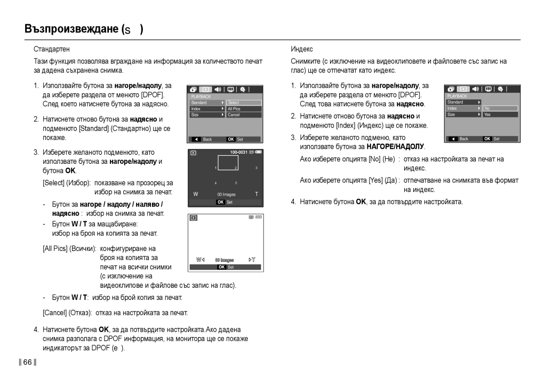 Samsung EC-L210ZBDA/E3, EC-L210ZSDA/E3 manual Ɋɥɟɞ ɤɨɟɬɨ ɧɚɬɢɫɧɟɬɟ ɛɭɬɨɧɚ ɡɚ ɧɚɞɹɫɧɨ, Ɋɥɟɞ ɬɨɜɚ ɧɚɬɢɫɧɟɬɟ ɛɭɬɨɧɚ ɡɚ нɚдяɫнɨ 