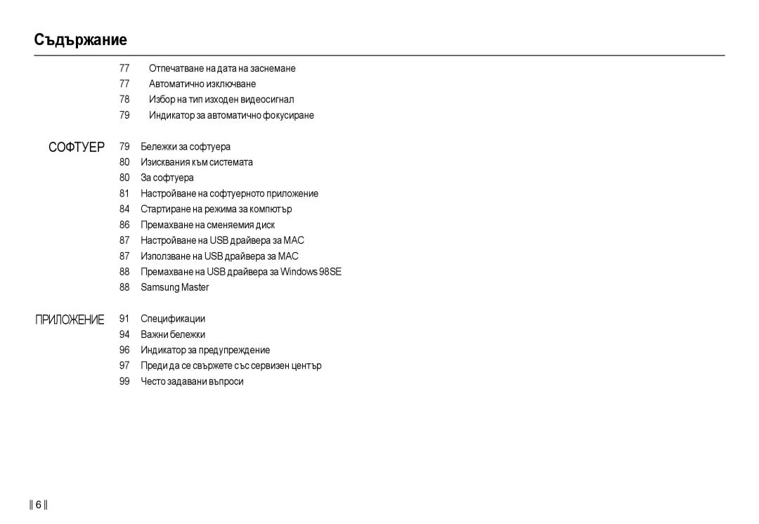 Samsung EC-L210ZBDA/E3, EC-L210ZSDA/E3 manual Ɋъдъɪжɚниɟ 