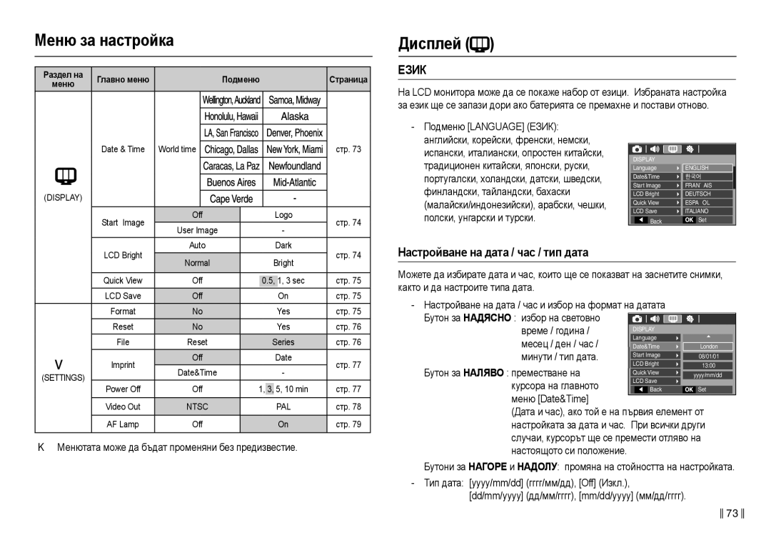 Samsung EC-L210ZSDA/E3, EC-L210ZBDA/E3 manual Ɇɟню ɡɚ нɚɫтɪɨɣкɚ Диɫплɟɣ, Ȿзик 