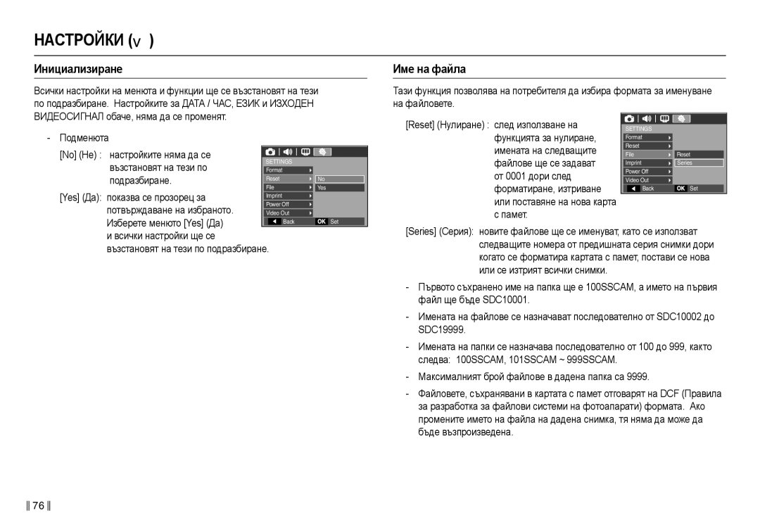 Samsung EC-L210ZBDA/E3, EC-L210ZSDA/E3 manual Инициɚлиɡиɪɚнɟ, Имɟ нɚ фɚɣлɚ 