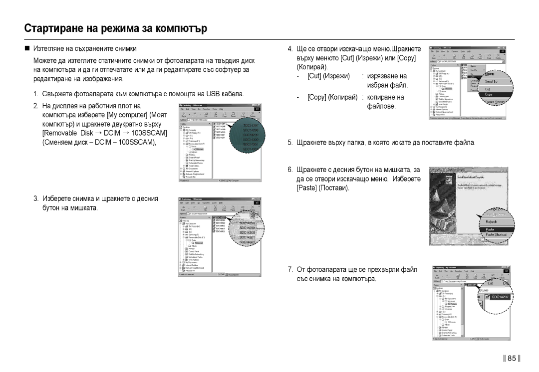 Samsung EC-L210ZSDA/E3, EC-L210ZBDA/E3 manual Cut ɂɡɪɟɠɢ ɢɡɪɹɡɜɚɧɟ ɧɚ ɢɡɛɪɚɧ ɮɚɣɥ 