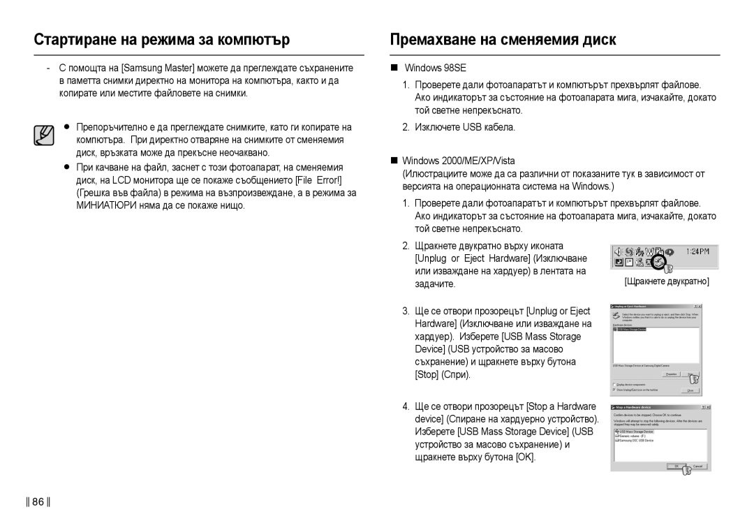 Samsung EC-L210ZBDA/E3, EC-L210ZSDA/E3 manual Пɪɟмɚɯвɚнɟ нɚ ɫмɟняɟмия диɫк 