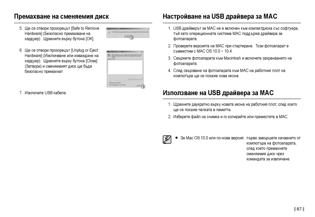 Samsung EC-L210ZSDA/E3, EC-L210ZBDA/E3 manual Ɇɚɫтɪɨɣвɚнɟ нɚ USB дɪɚɣвɟɪɚ ɡɚ MAC, Иɡпɨлɡвɚнɟ нɚ USB дɪɚɣвɟɪɚ ɡɚ MAC 