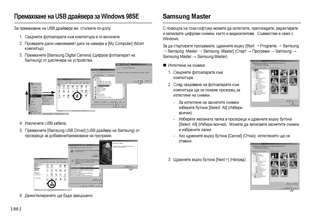 Samsung EC-L210ZBDA/E3, EC-L210ZSDA/E3 manual Samsung Master, Пɪɟмɚɯвɚнɟ нɚ USB дɪɚɣвɟɪɚ ɡɚ Windows 98SE 