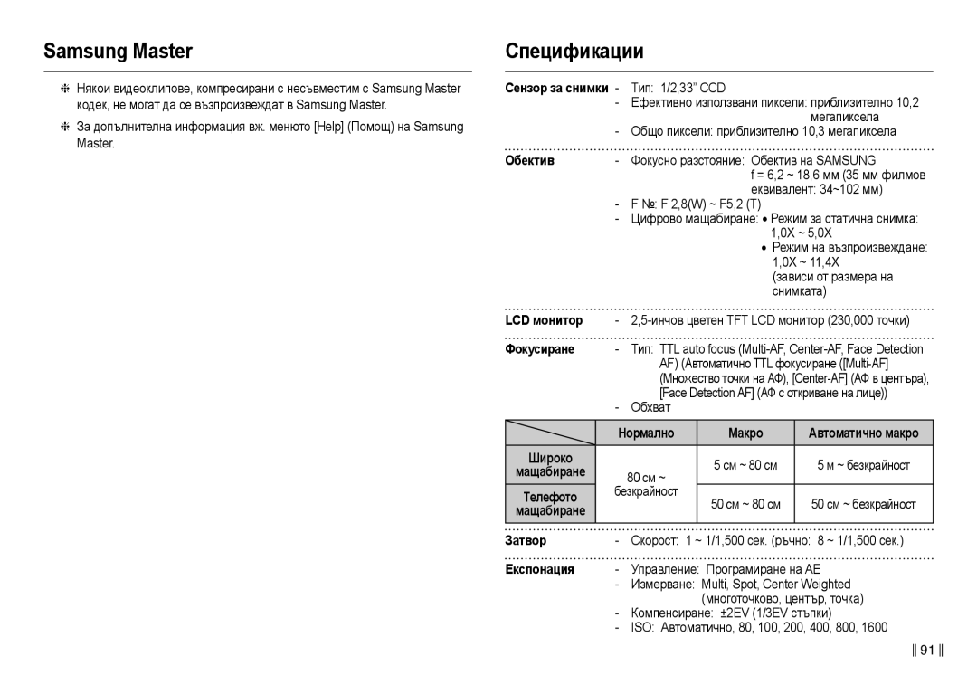 Samsung EC-L210ZSDA/E3, EC-L210ZBDA/E3 manual Ɋпɟцификɚции 