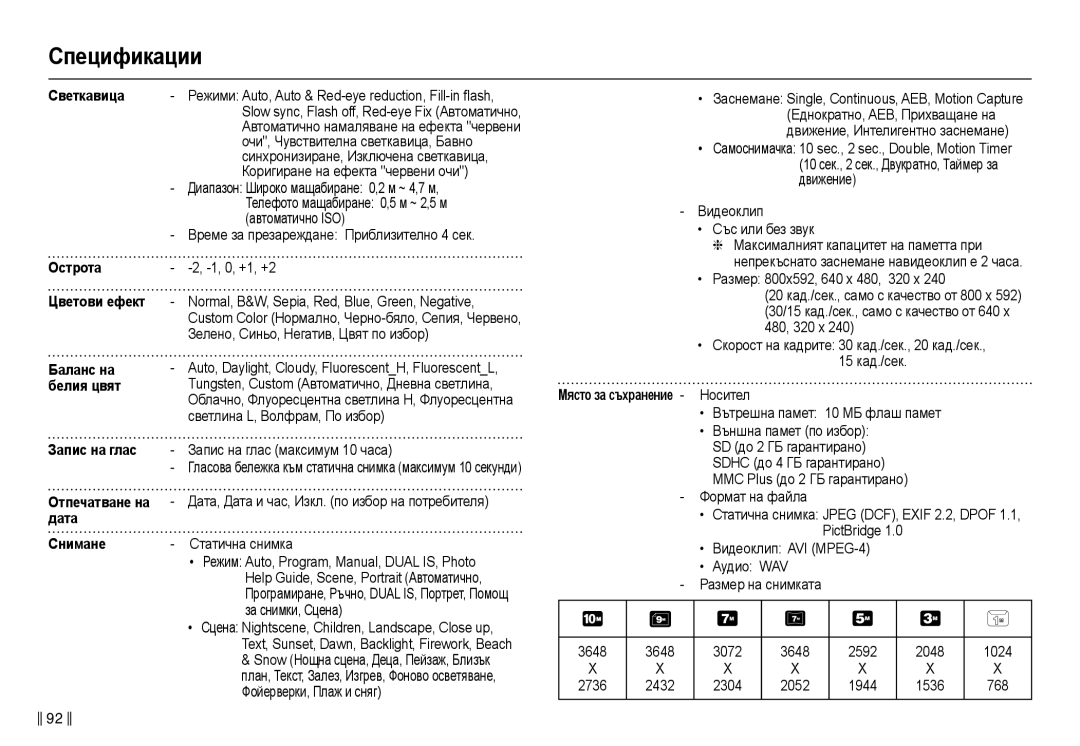 Samsung EC-L210ZBDA/E3 manual Ɋвɟткɚвицɚ, Ɉɫтɪɨтɚ, Цвɟтɨви ɟфɟкт, Бɚлɚнɫ нɚ, Бɟлия цвят, Зɚпиɫ нɚ глɚɫ, Ɉтпɟчɚтвɚнɟ нɚ 