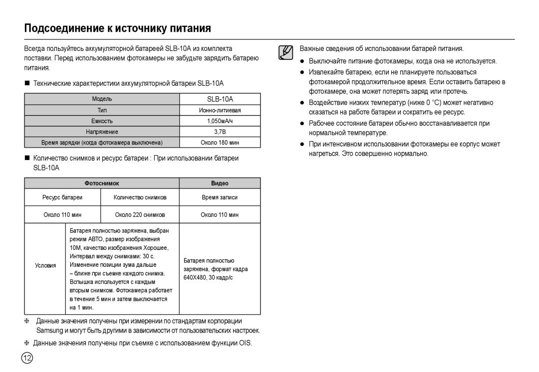 Samsung EC-L210ZUDA/E3, EC-L210ZSDA/E3, EC-L210ZRDA/E3, EC-L210ZPDA/E3 Пɨдɫɨɟдинɟниɟ к иɫтɨчникɭ питɚния, Фɨтɨɫнимɨк Ȼидɟɨ 