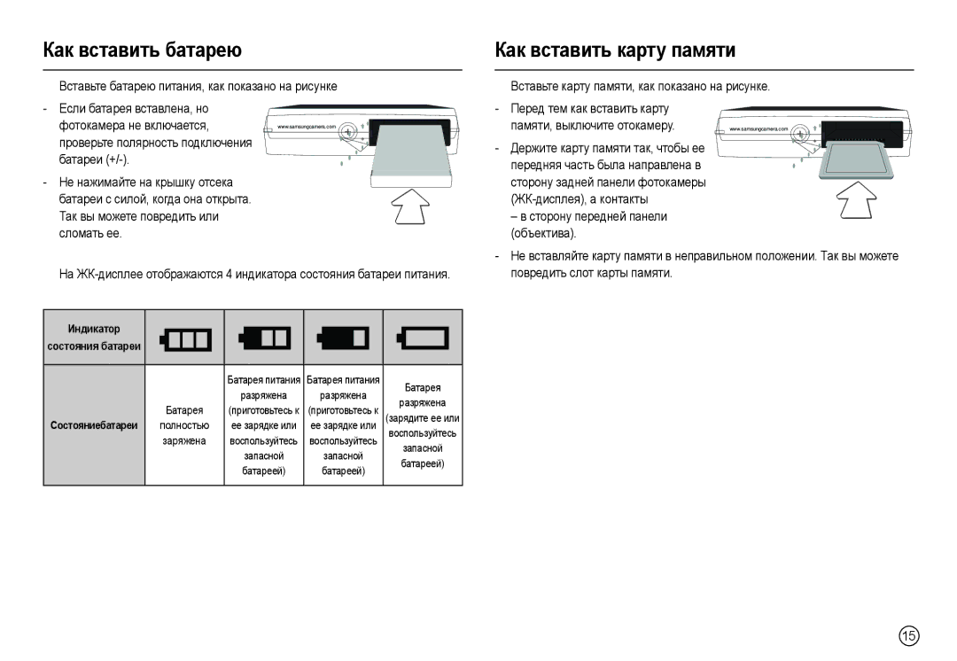 Samsung EC-L210ZPDA/E3, EC-L210ZUDA/E3 Кɚк вɫтɚвить бɚтɚɪɟю Кɚк вɫтɚвить кɚɪтɭ пɚмяти, Ɫɨɫтɨяния бɚтɚɪɟи, Ɋɨɫтɨяниɟбɚтɚɪɟи 