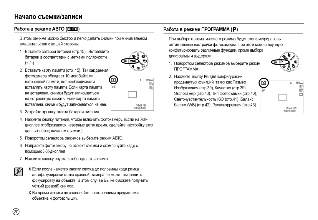 Samsung EC-L210ZBBA/RU, EC-L210ZUDA/E3 manual Ɇɚчɚлɨ ɫъɟмки/ɡɚпиɫи, Ɋɚбɨтɚ в ɪɟжимɟ ȺȼɌɈ, Ɋɚбɨтɚ в ɪɟжимɟ Пɋɉгɋⱥɇɇⱥ 